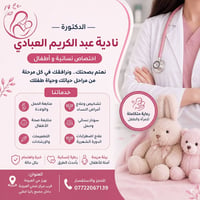 دكتورة نادية • نسائية وأطفال • سونار حمل