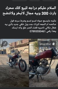 جناي • بارت ٣٠٠ • تايرات جدد