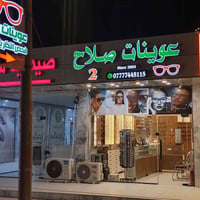 فحص مجاني • عدسات ونظارات • تكريت