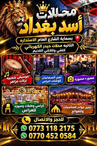 بسماية • تأجير سماعات • مصور ومصوره