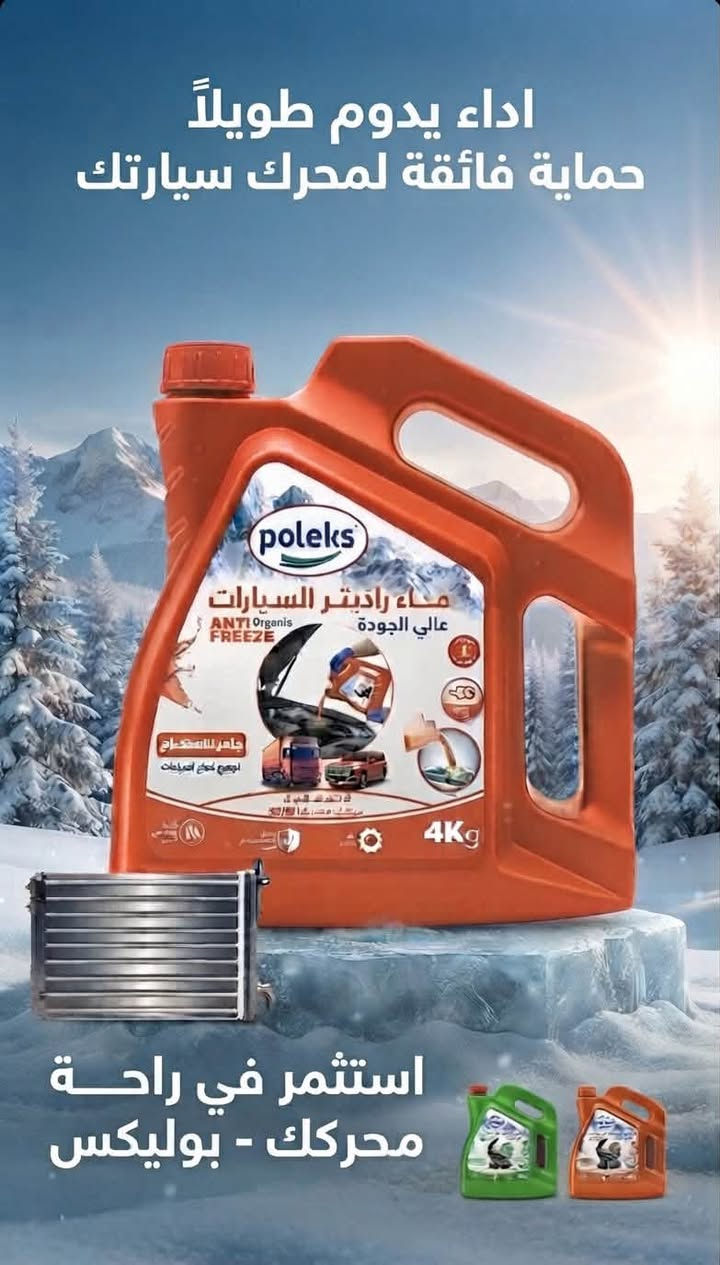 ✨ أهلاً بكم في عالم بولكس ✨
❣️ حيث الجودة، النظافة، والعناية 
❣️ نظافة تفرق… وجودة تستحق التجربة
❣️ اختيارك للجودة يبدأ من هنا

❤️‍🔥 توفر لكم بولكس أجود المنتجات والمنظفات للبيوت والسيارات والمحركات والمعدات الثقيلة  والمطاعم والفنادق وشركات التنظيف
 وبأسعار مناسبة جداً 🔥🔥🔥 
ومعززة بمواد حماية متكاملة 

متوفر جميع الاحجام والكميات

📦 جملة ومفرد
💬 للاستفسار والطلب، راسلونا
او الاتصال على ***********
او المراسلة على الواتساب 
اختيارك الصح يبدأ من هنا 
#بوليكس_

نص مكتوب في الصور:
- 10Kg +-1% أعد القوة والحياة لمحركك نظافة فائقة، حماية تدوم Before After Before After المعدات الثقيلة | قبل وبعد التنظيف
- poleks قوة تنظيف فائقة إزالة تامة للشحوم والأوساخ العنيدة حماية قصوى وعمر أطول للمحرك 20Kg +/- 1% poleks Engine & Greasy Cleaner منظف المحرك والشحوم Before After Before After Before After Before After CLEAN ENGINE BETTER PERFORMANCE محرك نظيف، أدل أفضل MAXIMUM EFFICIENCY كفاءة قصوى EXTENDS ENGINE LIFE يطيل عمر المحرك SUITABLE FOR ALL TYPES OF ENGINES مناسب لجميع أنواع المحركات
- بوليكس: رفيقك اليومي لنظافة مثالية ومبهترة. المنظف الشامل لجميع الأسطح: نظافة، توفير، ولمعان.
- poleks
- نظافة ولمعان مطبخك يبدأ من هنا!
- مزيل الشامل
- NEW
- 100%
- تنظيف عميق - حماية تدوم
- اداء يدوم طويلاً
- حماية فائقة لمحرك سيارتك
- استثمر في راحة
- محركك - بوليكس