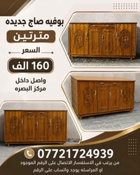 بوفيه • صاج • البصرة