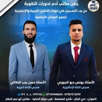 دورات تقوية • عربي وإنجليزي • حي البكر