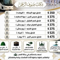 عمرة • باصات VIP • كل سبت