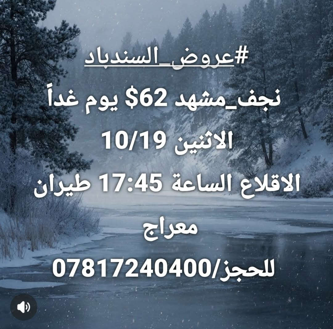 عروض السندباد • نجف مشهد • اقلاع ١٧:٤٥