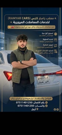 معقب مرور • تحويل ملكية • أربيل