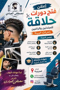 دورة حلاقة • من الصفر للاحتراف • شهادة مشاركة