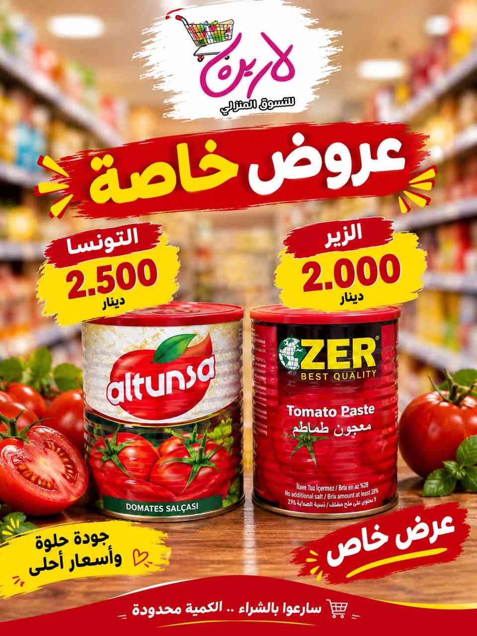 لارين • أسعار ثابتة • لحوم طازجة