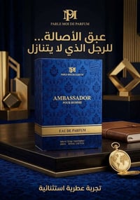 امباسادور • عطر رجالي • ٨٠مل