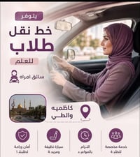 نقل طالبات • سائقة • كاظميه والطي