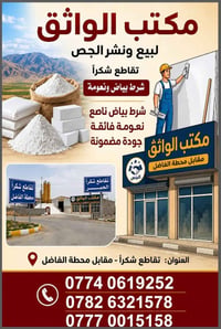 جص • درجة أولى • مقابل محطة الفاضل