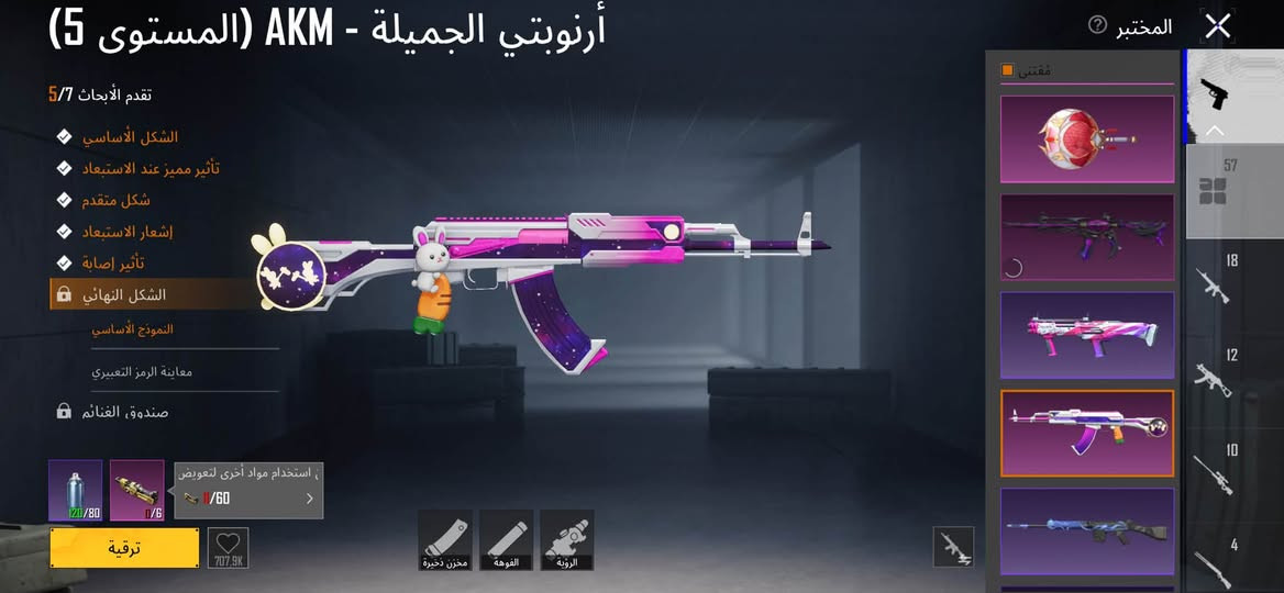 حساب ببجي فول • سكنات M416 • سكن AKM