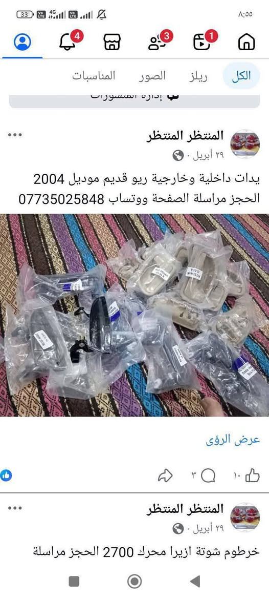 قطع غيار ريو • موديل ٢٠٠٠-٢٠٠٥ • دبل ولوي