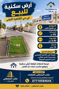 حي القاهرة الأولى • ١٠٢م² • واجهة ٦٫٨٠م