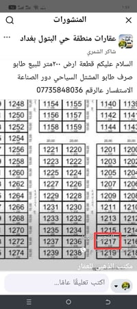 حي البتول بغداد • ٢٠٠م • طابو صرف