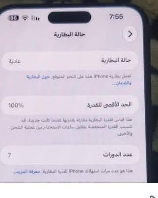 السلام عليكم. ايفون15برو ماكس جهاز مستبدل بطاريه تفصيخ فقط والظهر مفطور يرادله تبديل يعني الجهاز نضيف كلش 256تك شريحة اني ما اعرف ب اسعارهن بس النضيف  ب مليون و100تقريب وهو حاله من حال النضيف البطاريه مال تفصيخ والظهر هو ب25وباليزر يتبدل 
قيم واخذ 
ورجائا اليكتب سعر استفزازي ينحضر والمو شراي ليراسل 
مكاني بغداد ابو غريب 
وتساب واتصال ***********

نص مكتوب في الصور:
- 7:54 القطع والخدمة تجمع Apple سجل تاريخ القطع والخدمة، وهذا السجل يعرض معلومات عن هذا الـ iPhone وحالته وتفاصيل إصلاحه. معرفة المزيد... سجل تاريخ الخدمة البطارية مستعملة
- ٣:١٨
- حول
- الاسم
- < iPhone
- إصدار iOS
- < 27.0
- اسم الطراز
- iPhone 15 Pro Max
- رقم الطراز
- MU7A3AA/A
- الرقم التسلسلي
- PGYD2529XH
- سجل تاريخ القطع والخدمة
- الأغاني
- الفيديوهات
- الصور
- ٣
- السعة
- ٢٥٦ غ.ب.
- متوفرة
- ٢٣٢,٢ غ.ب.
- عنوان Wi-Fi
- 80:B9:89:70:00:35
- Bluetooth
- 80:B9:89:6A:10:99
- ٣:١٣ القطع والخدمة تجمع Apple سجل تاريخ القطع والخدمة، وهذا السجل يعرض معلومات عن هذا الـ iPhone وحالته وتفاصيل إصلاحه. معرفة المزيد... سجل تاريخ الخدمة البطارية مستعملة
- 79 7:55 حالة البطارية > حالة البطارية عادية تعمل بطارية iPhone هذه على النحو المتوقع. حول البطارية والضمان... الحد الأقصى للقدرة 100% هذا قياس القدرة البطارية مقارنة بقدرتها عندما كانت جديدة. قد تتسبب القدرة المنخفضة بتقليل ساعات الاستخدام بين عملية الشحن والأخرى. عدد الدورات 7 هذا هو عدد مرات استهلاك iPhone لقدرة البطارية. معرفة المزيد...
- 7:54 86 حول < 27.0 إصدار iOS اسم الطراز iPhone 15 Pro Max رقم الطراز MU7A3AA/A الرقم التسلسلي PGYD2529XH < انتهت صلاحية التغطية < سجل تاريخ القطع والخدمة الأغاني 0 93 الفيديوهات 653 الصور 41 التطبيقات السعة 256 غ.ب. متوفرة 159.58 غ.ب.