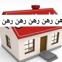 كربلاء حي العامل • ٢٠٠م • رهن سنة