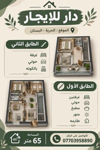 الحرية البستان • ٦٥م • ٣ غرف