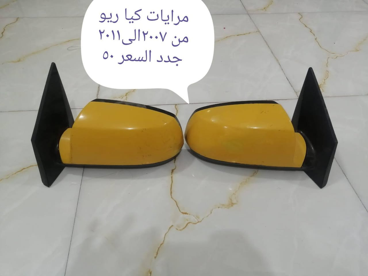 مرايات النترا • مرايات كيا ريو • مكاني ناصريه