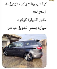 كيا سيدونا • ٢٠١٧ • كركوك