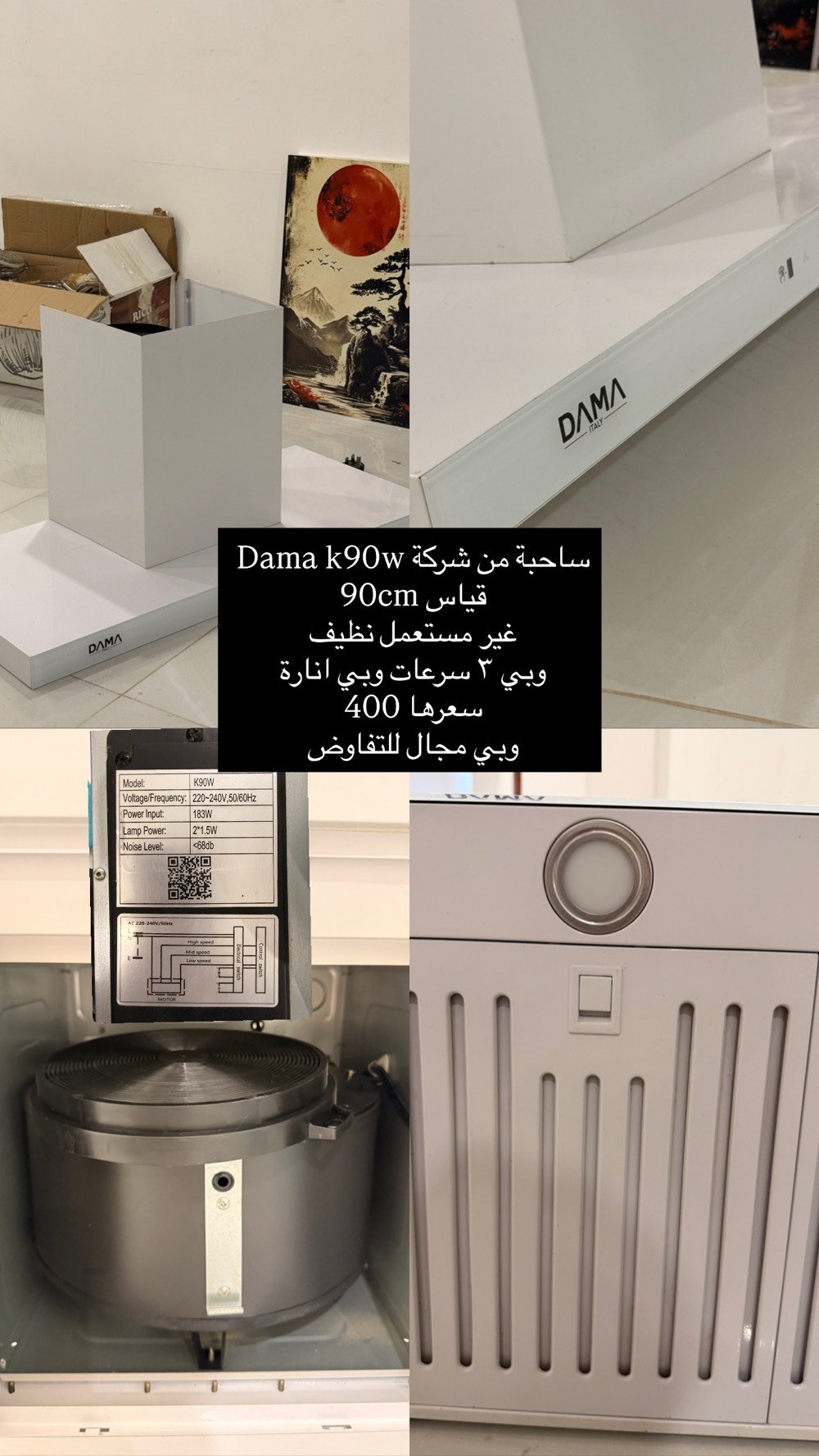 للبيع شفاط مطبخ Dama K90W ✨
جديد تمامًا ما مستخدم نهائيًا، بحالة وكالة.
📏 قياس 90 سم
⚙️ 3 سرعات
💡 إنارة
📦 جديد ولم يُستخدم
💰 السعر 400 ألف دينار، وبيها مجال