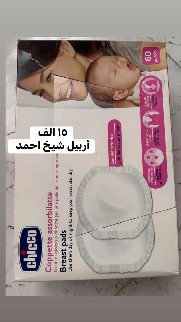 أربيل شيخ احمد • أغراض للبيع • بيع بالعمولة