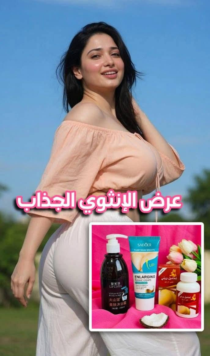 عرض أنثوي جذاب • تحاميل ويني • كريم SADOER