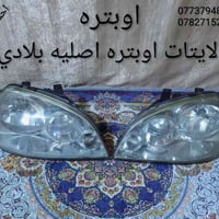 لايتات اوبترا • لايتات النترا • بغداد الشعله