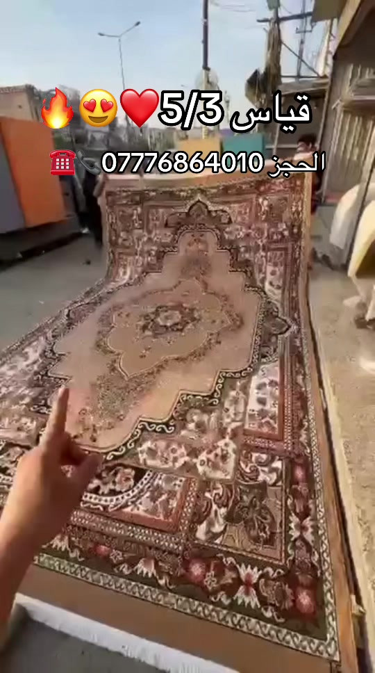 زرابي • ٥×٣م • كل المحافظات