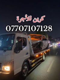 كرين للأجرة