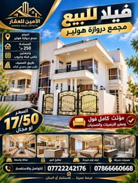 دروازة هولير • فيلا • ٢٥٠م