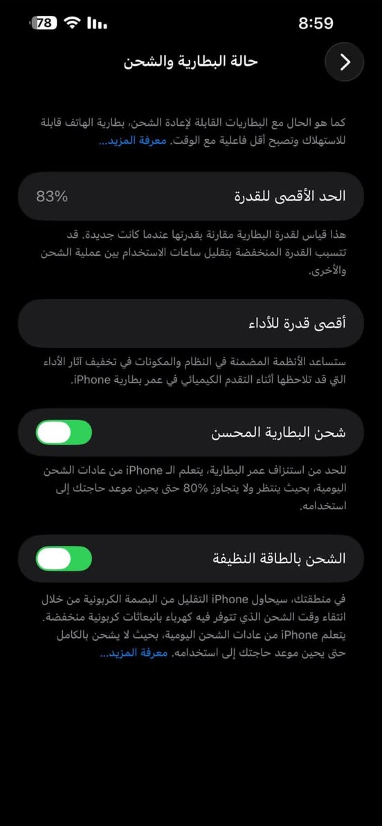 السلام عليكم أيفون 14 plus اللون النيلي ذاكرة 128 مكفول من كلشي عدة هذا الخط الي بالشاشة بطارية 83 بدون كارتون السعر 350وبي مجال للشراي للتواصل خاص أو ***********

نص مكتوب في الصور:
- 78 9:00 حول الاسم iPhone (3) إصدار iOS 26.6.1 اسم الطراز iPhone 14 Plus رقم الطراز MQ4A3J/A الرقم التسلسلي W9PM4JH79Q انتهت صلاحية التغطية الأغاني 0 الفيديوهات 169 الصور 443 التطبيقات 47 السعة 128 غ.ب. متوفرة 19.94 غ.ب. عنوان Wi-Fi 88:20:0D:0F:90:0B
- 78 8:59 حالة البطارية والشحن كما هو الحال مع البطاريات القابلة لإعادة الشحن، بطارية الهاتف قابلة للاستهلاك وتصبح أقل فاعلية مع الوقت. معرفة المزيد... 83% الحد الأقصى للقدرة هذا قياس لقدرة البطارية مقارنة بقدرتها عندما كانت جديدة. قد تتسبب القدرة المنخفضة بتقليل ساعات الاستخدام بين عملية الشحن والأخرى. أقصى قدرة للأداء ستساعد الأنظمة المضمنة في النظام والمكونات في تخفيف آثار الأداء التي قد تلاحظها أثناء التقدم الكيميائي في عمر بطارية iPhone. شحن البطارية المحسن للحد من استنزاف عمر البطارية، يتعلم الـ iPhone من عادات الشحن اليومية، بحيث ينتظر ولا يتجاوز 80% حتى يحين موعد حاجتك إلى استخدامه. الشحن بالطاقة النظيفة في منطقتك، سيحاول iPhone التقليل من البصمة الكربونية من خلال انتقاء وقت الشحن الذي تتوفر فيه كهرباء فيه بانبعاثات كربونية منخفضة. يتعلم iPhone من عادات الشحن اليومية، بحيث لا يشحن بالكامل حتى يحين موعد حاجتك إلى استخدامه. معرفة المزيد...