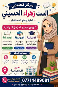 الوزيرية • نجاح مضمون • مدرسات اختصاص
