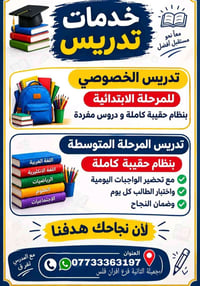 تدريس خصوصي • ابتدائي ومتوسط • جميلة الثانية