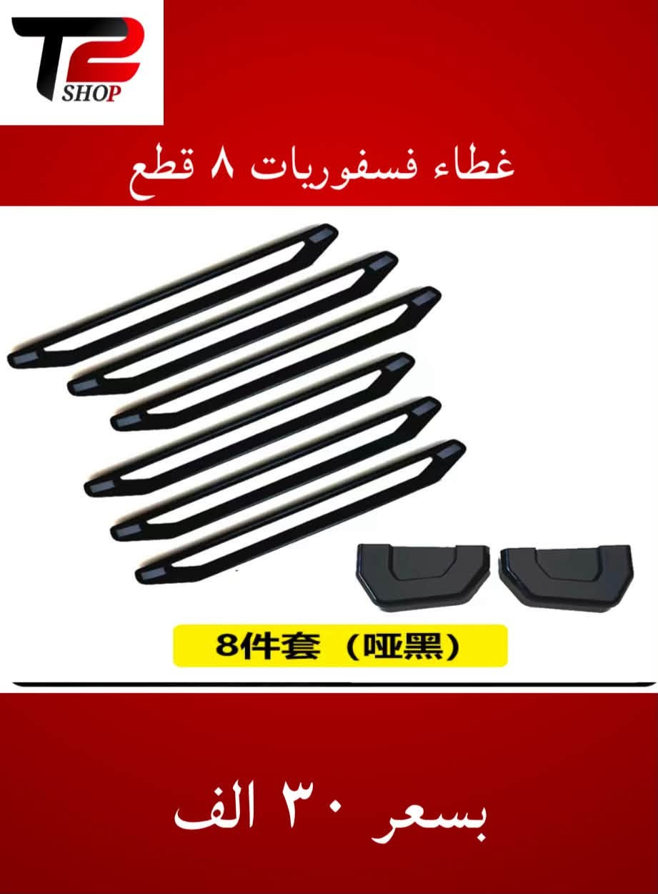 جميع كماليات واكسسوارات الجيتور السؤيست
للطلب والاستفسار :***********
