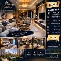 ✨ فرصة تملّك مميزة في بوابة العراق | فخامة الأثاث ورقيّ السكن ✨ 🏙️ شقة...