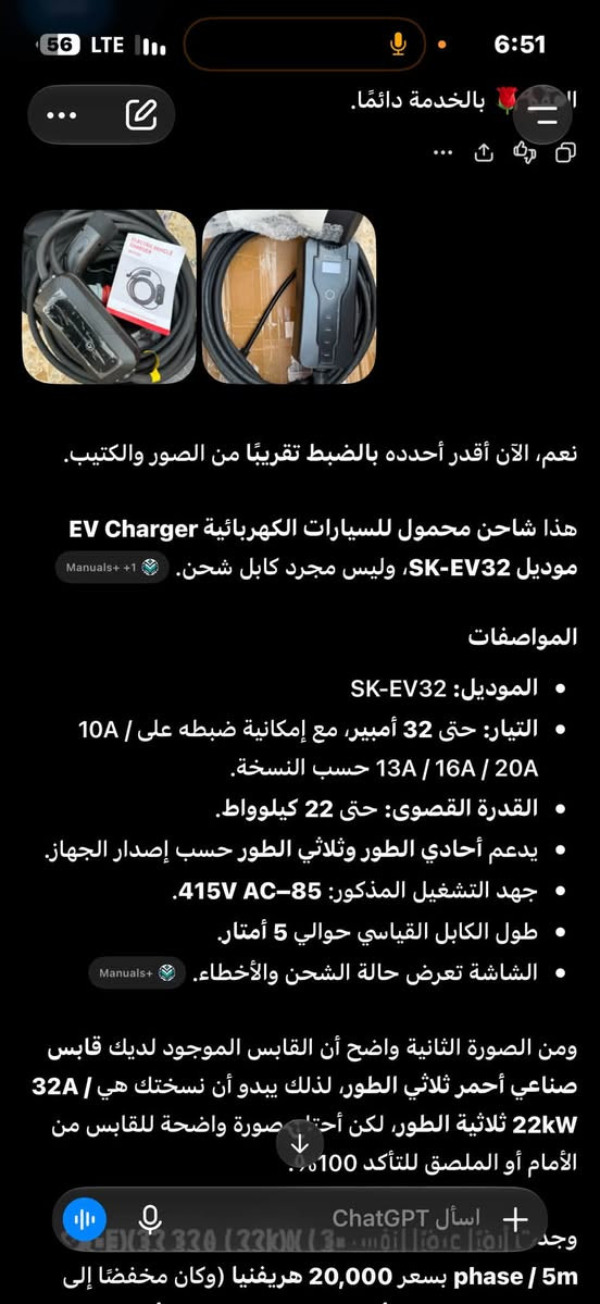 السلام عليكم متوفر شواحن للسيارات الكهربائية جديد غير مستخدم والتفاصيل موجودة للاستفسار ***********

نص مكتوب في الصور:
- بالخدمة دائمًا. نعم، الآن أقدر أُحدده بالضبط تقريبًا من الصور والكتيب. هذا شاحن محمول للسيارات الكهربائية EV Charger موديل SK-EV32، وليس مجرد كابل شحن. المواصفات • الموديل: SK-EV32 • التيار: حتى 32 أمبير، مع إمكانية ضبطه على / 10A / 13A / 16A / 20A حسب النسخة. • القدرة القصوى: حتى 22 كيلوواط. • يدعم أحادي الطور وثلاثي الطور حسب إصدار الجهاز. • جهد التشغيل المذكور: 85- 415V AC. • طول الكابل القياسي حوالي 5 أمتار. • الشاشة تعرض حالة الشحن والأخطاء. ومن الصورة الثانية واضح أن القابس الموجود لديك قابس صناعي أحمر ثلاثي الطور، لذلك يبدو أن نسختك هي / 32A 22kW ثلاثية الطور، لكن أحتاج لصورة واضحة للقابس من الأمام أو الملصق للتأكد 100%. Manuals+ +1 اسأل ChatGPT وجد phase بسعر 20,000 هريفنيا (وكان مخفضًا إلى 5m /