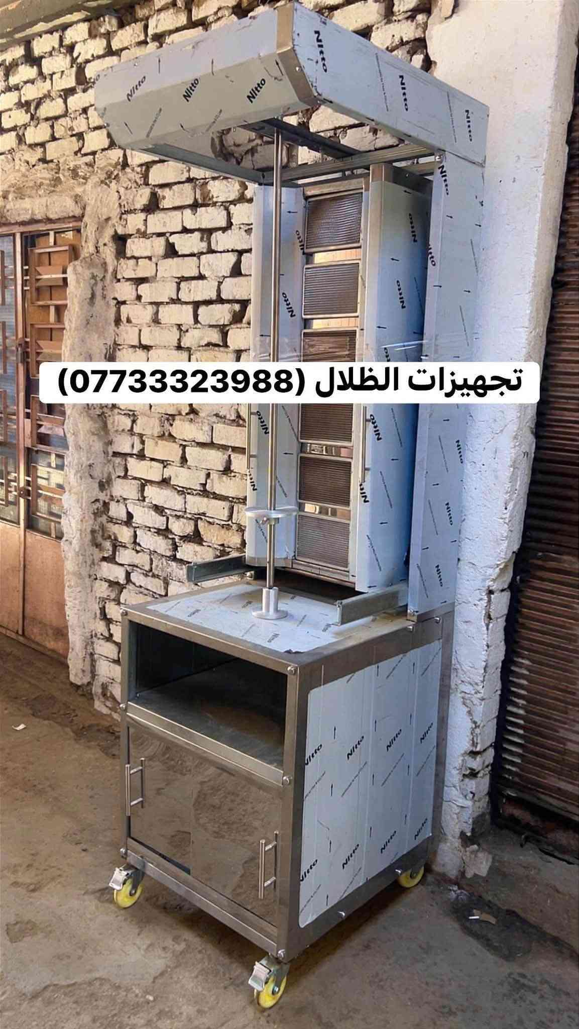 تجهيزات الظلال كافة تصنيع معدات مطاعم والمطابخ  وتفصال الاستل أستيل 
⭕️⭕️⭕️⭕️⭕️

للمراسلة***********📞

📍الموقع : العلاوي

يوجد توصيل لجميع المحافظات 
#البصره #كركوك
#العراق #عراقية #مطاعم #تحهيزات_مطاعم#جديد#عالم_المطاعم
#تجهيز #مطاعم #اغراض #مطاعم #تجهيز #لتجهيز #المطاعم #جديد #مستعمل #افران #بيتزا #حماية #عارضة #كابسة #صاج #تركي  #مطاعم #افران #بيتزا #وافل #كريب #عارضات #كابسات #اكسبلور #مستخدم #جديد #ريزو #حماية #بركر #كرل

نص مكتوب في الصور:
- تجهيزات الظلال / ***********
- *********** / تجهيزات الظلال
- تجهيزات الظلال/ ***********
- ***********/ تجهيزات الظلال
- حوض وجنح استل استيل
- تجهيزات الظلال (***********)
- تجهيزات الظلال ***********