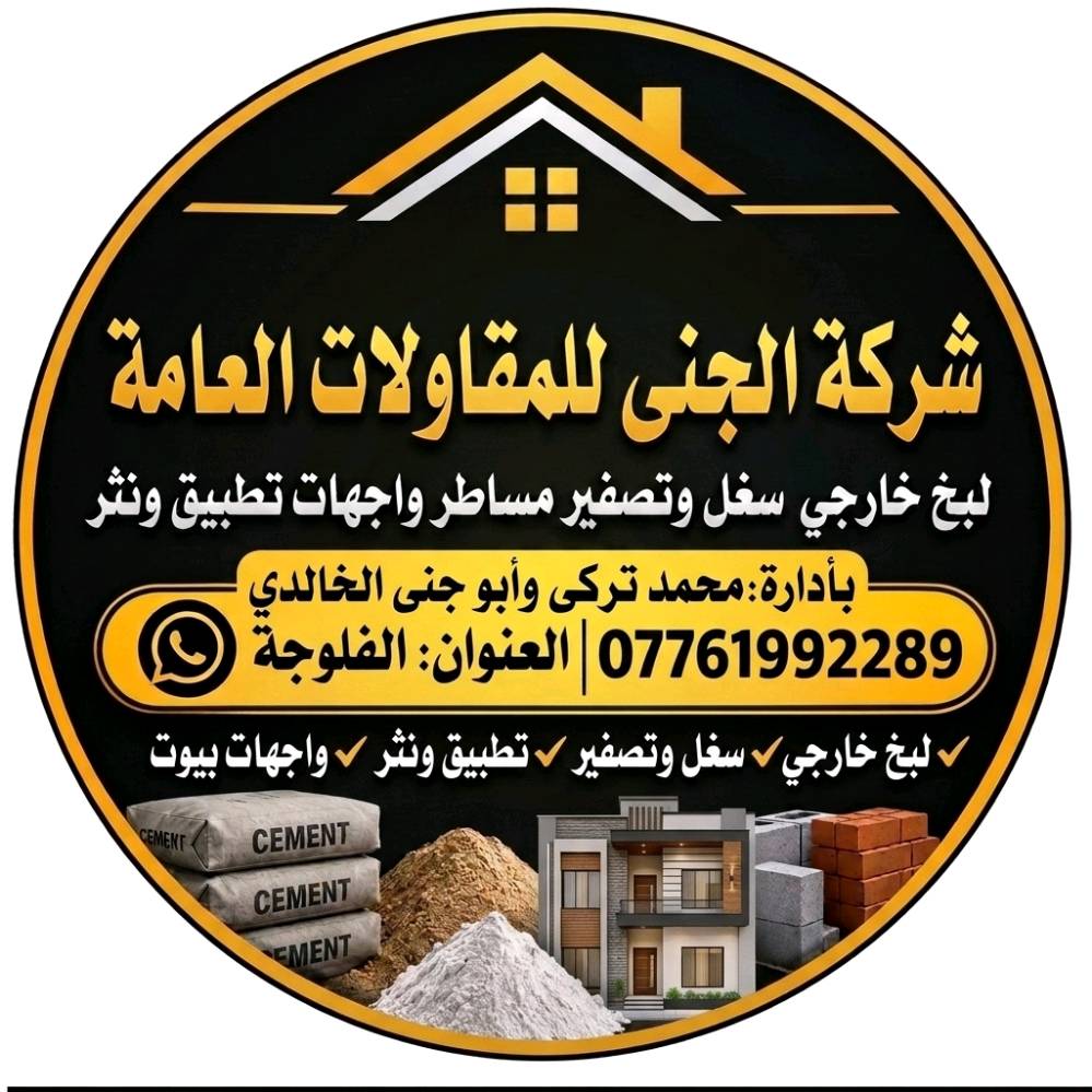 فلوجه • بخ • تغليف بلفوم التركي