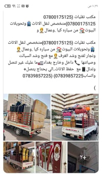 لا توجد تفاصيل  نص مكتوب في الصور: - مكتب نقليات (07800175125 مكتب نقل...