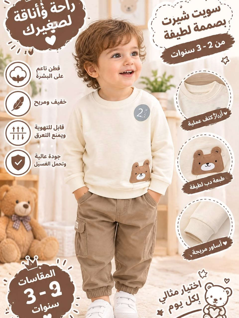 ملابس اطفال 
من ماركة سنساي الهولندية
توصيل لكافة محافظات
***********
العنوان / كركوك/ داقوق/ مقابل عيادة دكتورة ابتسام

نص مكتوب في الصور:
- راحة وأناقة لصغيرك طقم أنيق وشييلك من 9 - 12 شهر قماش ناعم على البشرة خفيف ومريح سحاب عملي للتسههيل جودة عالية وتحمل الغسيل ياقة أنيقة خصر مريح تفصيل أنيق المقاسات 9 - 12 شهر إطلالة مميزة لأجمل لحظاتك
- راحة وأناقة لصغيرك قطن ناعم على البشرة خفيف ومريح قابل للتهوية ويمنع التعرق جودة عالية وتحمل الغسيل سويت شيرت بصممة لطيفة من 2 - 3 سنوات أزرار كتف عملية طبعة دب لطيفة أساور مريحة اختيار مثالي لكل يوم المقاسات 3 - 2 سنوات
- راحة وأناقة لصغيرك كوميليزيون ناعم بأكمام طويلة من 1,5 - 2 سنة قطن ناعم على البشرة خفيف ومريح قابل للتمدد ويمنع التعرق جودة عالية وتحمل الغسيل ياقة مريحة رسمة مميزة أكمام وأرجل مريحة اختيار مثالي لكل يوم المقاسات 1,5-2 سنة
- جاكيت صوفي مريح وأنيق
- قطن ناعم على البشرة
- خفيف ومريح
- سحاب عملي للتسهيل
- جودة عالية وتحمل الغسيل
- اللون الراقي يلائم كل إطلاتهم
- المقاسات 1,5 - 2 سنة
- اختيار مثالي لإطلالة مريحة وتنغية
- جيوب عملية
- سحاب عالي الجودة
- ياقة مريحة
- من 1,5 - 2 سنة
- راحةنهم تبدأ من تفاصيل صغيرة
- راحة وأناقة لصغارك
- تصميم عصري وجميل
- ألوان مميزة وإطلالة أجمل
- المقاسات 3 - 2 سنوات
- لأن راجته تهمنا
- بنطلون أطفال ناعم ومريح
- 3 - 2 سنوات
- قماش قطني ناعم على البشرة
- خصر مرن مع رباط مريح
- مناسب للحركة واللعب اليومي
- خصر مرن مع رباط
- تفاصيل مميزة