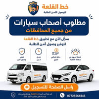 خط القلعة • نقل طلابي • أصحاب سيارات
