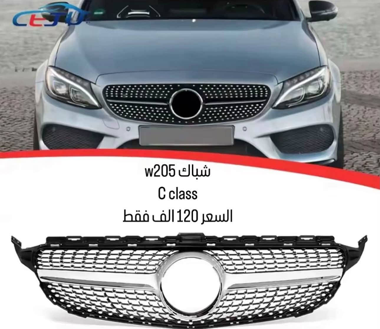 قطع مرسيدس • W205 • توصيل العراق