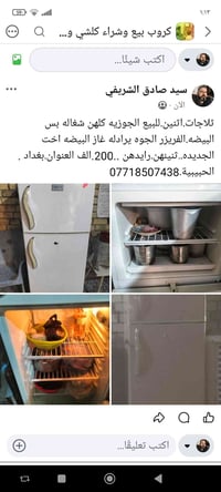 ثلاجات ٢ • يحتاج غاز • الحبيبية بغداد