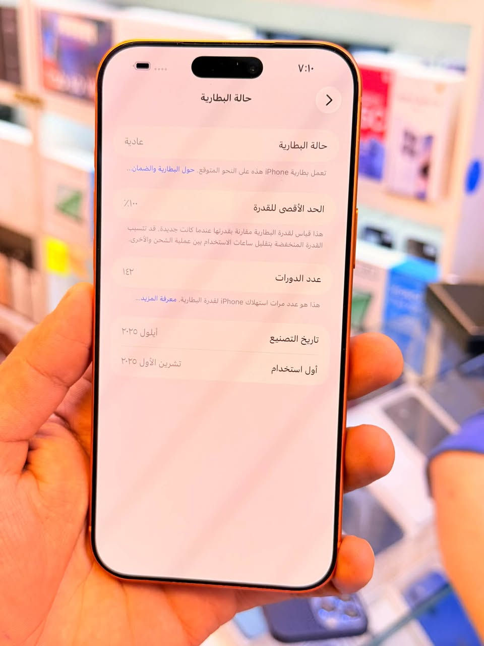 ايفون 17برو ماكس ذاكره 256بطاريه 100‎%‎مشحون 142مره فقط جهاز اخو جديد زلغ واحد مابي وتر بروف جهاز بمعنه كلامه نضيف هوه جديد سوه عربي شرق اوسط اصلي ماستر ملحقات كامله ضمان 5ايام من مركز لوان مميز 
سعر 1800الف قفله من الاخير 
بغداد البياع شارع عشرين مكتب ماستر للمبايل 
***********

نص مكتوب في الصور:
- ٧:١٠ حول > الاسم iPhone إصدار iOS 26.7 اسم الطراز iPhone 17 Pro Max رقم الطراز MFYN4AF/A الرقم التسلسلي D95L4JL4KW الأغاني الفيديوهات الصور السعة ٢٥٦ غ.ب. متوفرة ٢٣٥,٦٣ غ.ب. عنوان Wi-Fi 28:D5:B1:E1:4B:97 Bluetooth 28:D5:B1:EB:6C:D8 البرنامج الثابت للمودم 1.71.00 SEID
- ٧:١٠
- حالة البطارية
- >
- عادية
- تعمل بطارية iPhone هذه على النحو المتوقع. حول البطارية والضمان...
- الحد الأقصى للقدرة
- ١٠٠٪
- هذا قياس لقدرة البطارية مقارنة بقدرتها عندما كانت جديدة. قد تتسبب القدرة المنخفضة بتقليل ساعات الاستخدام بين عملية الشحن والأخرى.
- عدد الدورات
- ١٤٢
- هذا هو عدد مرات استهلاك iPhone لقدرة البطارية. معرفة المزيد...
- تاريخ التصنيع
- أيلول ٢٠٢٥
- أول استخدام
- تشرين الأول ٢٠٢٥