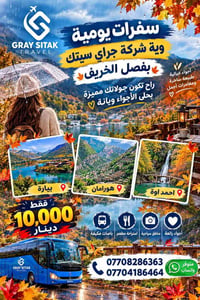 جراي سيتك • سفرات خريفية • قلعة رومانية