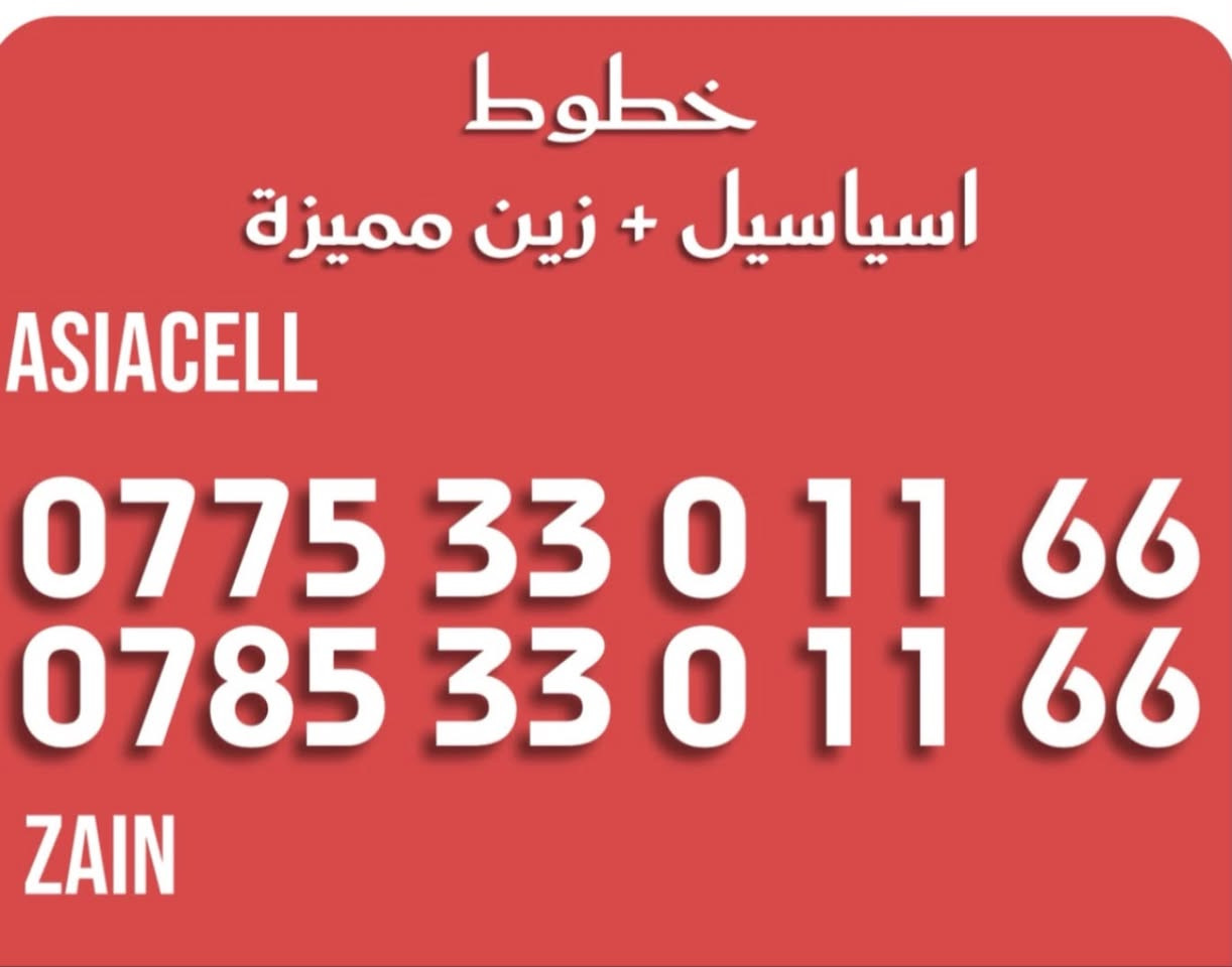 خطوط توأم • اسياسيل وزين • VIP