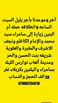 رحلة دينية • زيارة سامراء • نجف وكربلاء