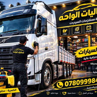 بوليش سيارات • تلميع كامل • الناصرية