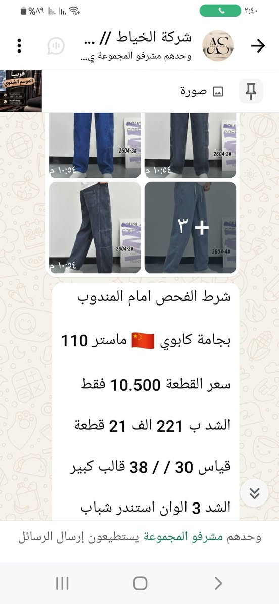 ملابس رجاليه جمله فقط للحجز والاستفسار مراسلة واتساب ***********
او ع التلي الرابط https://t.me/alkiat

نص مكتوب في الصور:
- شركة الخياط // ...
- وحدهم مشرفو المجموعة ي...
- صورة
- قريباً الموسم الشتوي
- ٩:٢٠ ص
- عرض خاص .........
- كابوي ماستر و الطول 110
- سعر القطعة 8.500 فقط
- الدرزن 102 الف 12 قطعة
- قياس M // 4XL قالب
- وحدهم مشرفو المجموعة يستطيعون إرسال الرسائل
- AS AX-30#
- عرض خاص و جوة السوك
- بنطرون قماش كصة كوري
- سعر القطعة 10 الف فقط
- الشد 280 الف 28 قطعة
- قياس 29 / 38 طول 95
- 👍
- الشد 4 سريات استندر شباب
- شركة الخياط // ... وحدهم مشرفو المجموعة ي... صورة 2604-3# ١٠:٥٤ م 2604-2# ١٠:٥٤ م 2604-2# ١٠:٥٤ م ٣ + 2604-4# شرط الفحص امام المندوب بجامة كابوي 🇨🇳 ماستر 110 سعر القطعة 10.500 فقط الشد ب 221 الف 21 قطعة قياس 30 / / 38 قالب كبير الشد 3 الوان استندر شباب وحدهم مشرفو المجموعة يستطيعون إرسال الرسائل
- قطن و الطول 100 خامة الاصلية عالفحص الشد 90 الف 10 قطع قياس M / 5XL قالب الشد لونين, الوان استندر
- شركة الخياط // ... وحدهم مشرفو المجموعة ي... صورة ٩:١٩ ص ٩:١٩ ص ٩:١٩ ص ٨ + بنطرون قماش ماركة ZARA خامة الأصلية و كصة الكورية السرية ب 70 الف 7 قطع الشد ب 350 الف 35 قطعة الشد 4 الوان تكرار الاسود القياس 29 / 38 قالب صح وحدهم مشرفو المجموعة يستطيعون إرسال الرسائل
- شركة الخياط // ... وحدهم مشرفو المجموعة ي... قريباً الموسم الشتوي عدنان الخياط +964 771 427 0587 يوسف الخياط +964 772 222 2167 صورة 3890-1# 3890-2# 3890-3# 3890-4# ١٠:٥٤ م شرط الفحص امام المندوب بجامة كابوي 🇨🇳 ماستر 110 سعر القطعة 10.500 فقط الشد ب 221 الف 21 قطعة قياس 30 / / 38 قالب كبير الشد 3 الوان استندر شباب وحدهم مشرفو المجموعة يستطيعون إرسال الرسائل
- قريباً الموسم الشتوي عدنان الخياط 9647714075557 يوسف الخياط 9647722222106 شركة الخياط // ... وحدهم مشرفو المجموعة ي... صورة ٩:٢٢ ص الفحص امام المندوب كابوي بگي ماستر طول 110 سعر القطعة 9 الف فقط الدرزن 108 الف 12 قطعة قياس M // 2XL قالب وحدهم مشرفو المجموعة يستطيعون إرسال الرسائل
- قريباً الموسم الشتوي عدنان الخياط +964 771 457 8587 يوسف الخياط +964 772 322 3167 شركة الخياط وحدهم مشرفو المجموعة ي... صورة ٩:٢٢ ص ~ يوس... +964 772 322 3167 وحدهم مشرفو المجموعة يستطيعون إرسال الرسائل
- شركة الخياط // ... وحدهم مشرفو المجموعة ي...
- ٩:٢٣ ص
- ........ عرض خاص ........
- افحص طلبك ثم استلم 👮‍♂️
- الشد 140 الف 14 قطعة
- قياس 30 // 38 قالب ☑️